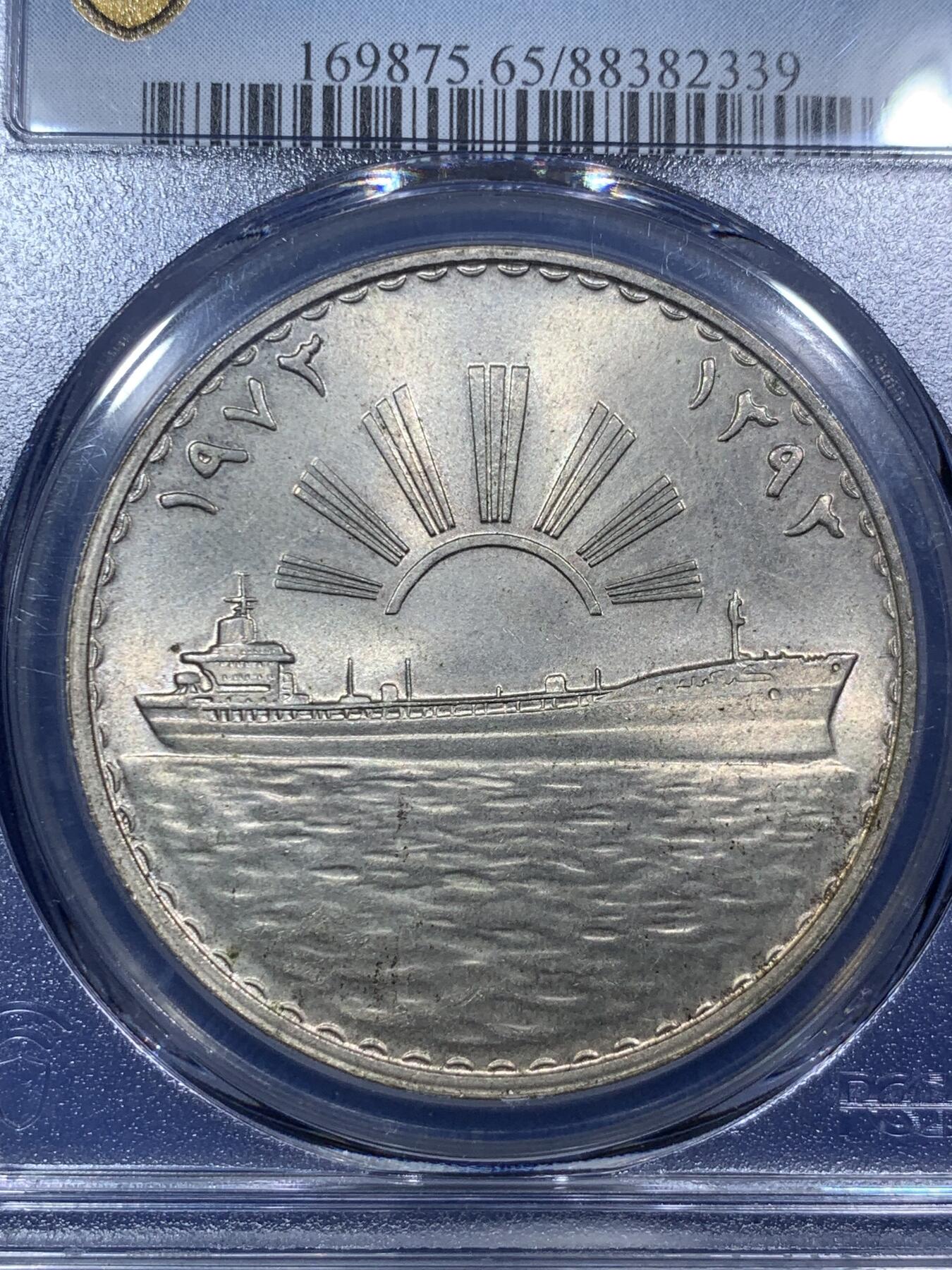 《竞宝斋》第288场-周六， 周日，周一 3场连拍 （全场包邮） PCGS MS65 伊拉克1973年石油国有化1第纳尔银币 原光伊拉克大银币 原光BU品相 热门国家品种