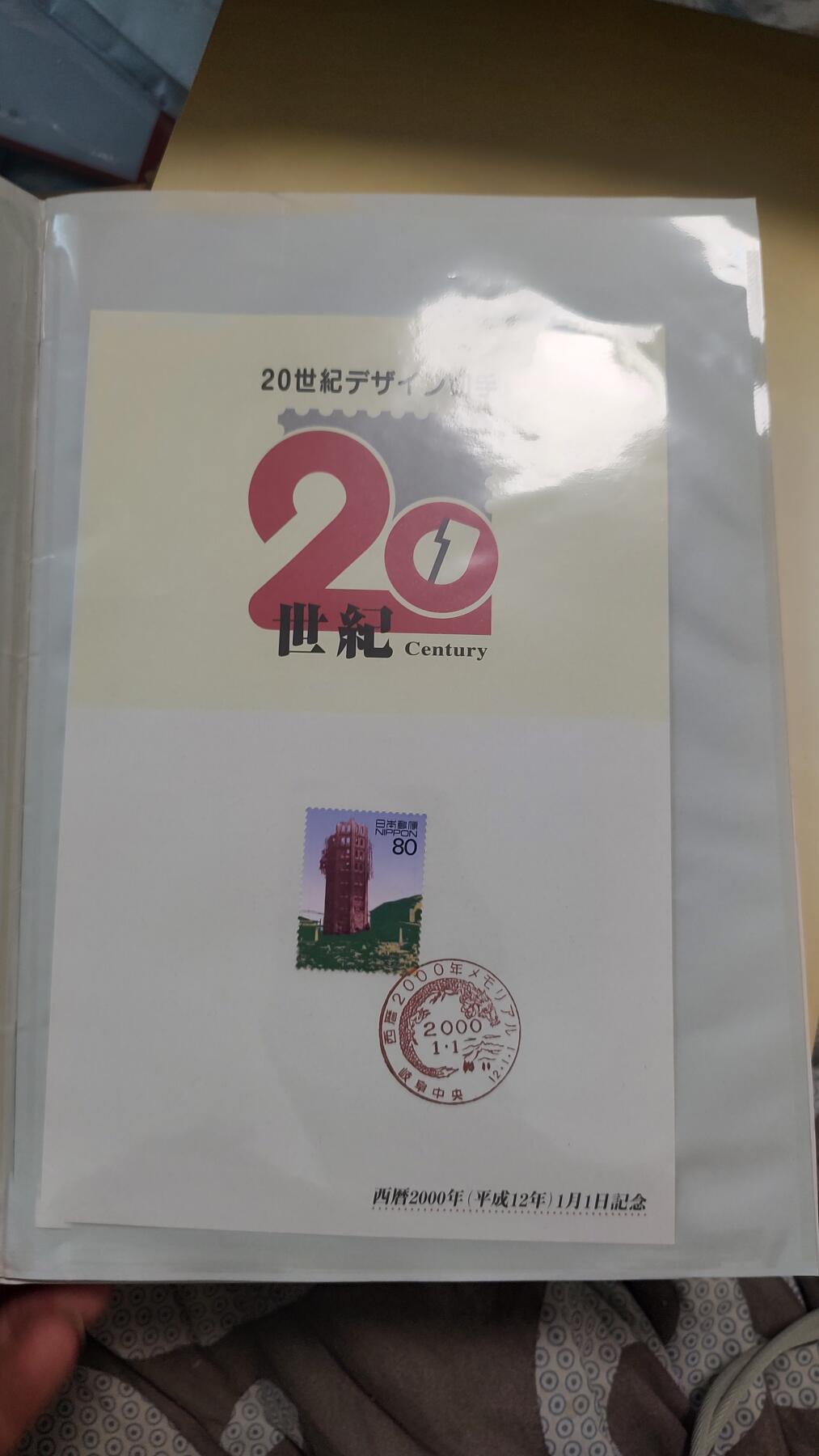 一月邮币社第三十二期拍卖国际邮票专场 鬼子2000年首龙戳日卡一本
