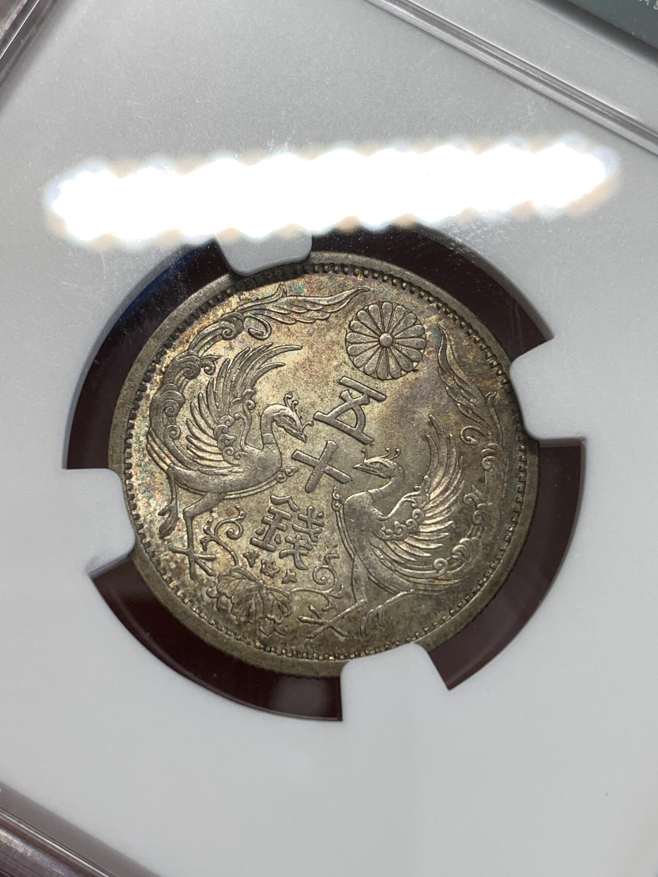 《竞宝斋》第288场-周六， 周日，周一 3场连拍 （全场包邮） NGC MS64 昭和十二年1937双凤五十钱银币 这枚主要亮点在于包浆 两面都带彩色包浆 旭日面尤为明显 值得收藏