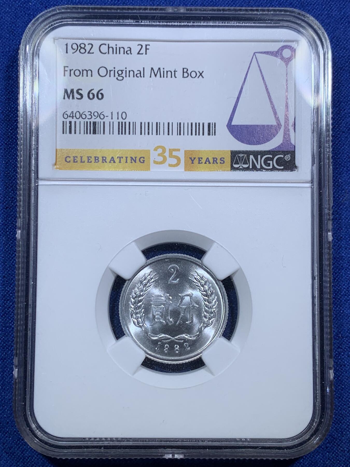 《竞宝斋》第288场-周六， 周日，周一 3场连拍 （全场包邮） 3枚一组 NGC MS66/66/67 中国1978/1982/1956铝币壹分/贰分/伍分 高分好状态