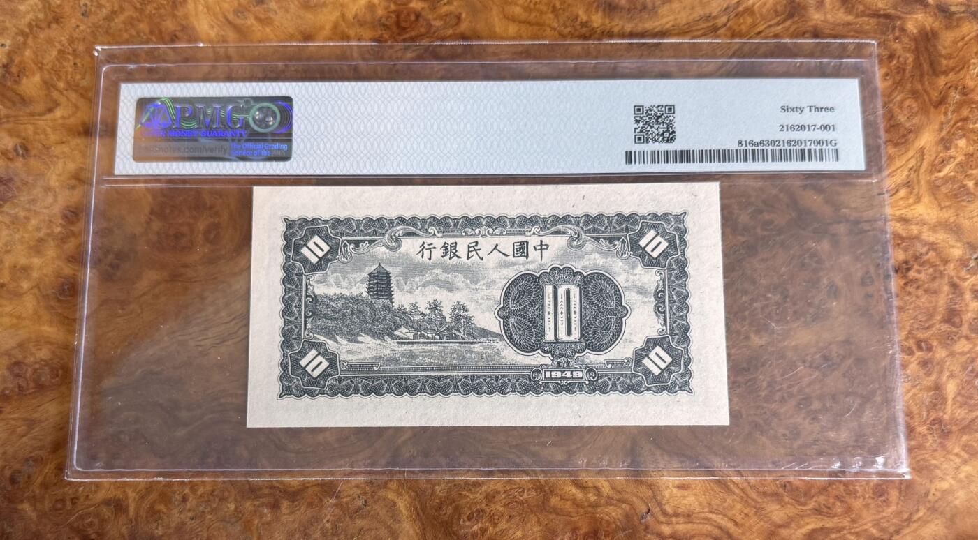 Chase Auction 第30期 - - 外钞、民国钞和人民币混合场！ 1949年一版人民币10元，小工农，PMG63！