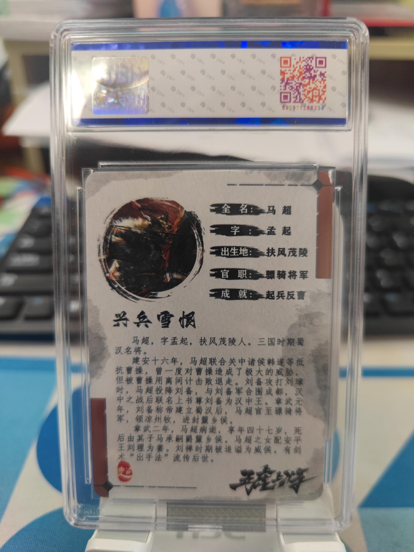 妖精的尾巴卡牌拍卖第二十一期(收拍品) 五虎上将-马超 祥龙亲签 编15/55 jbh评级10auto
