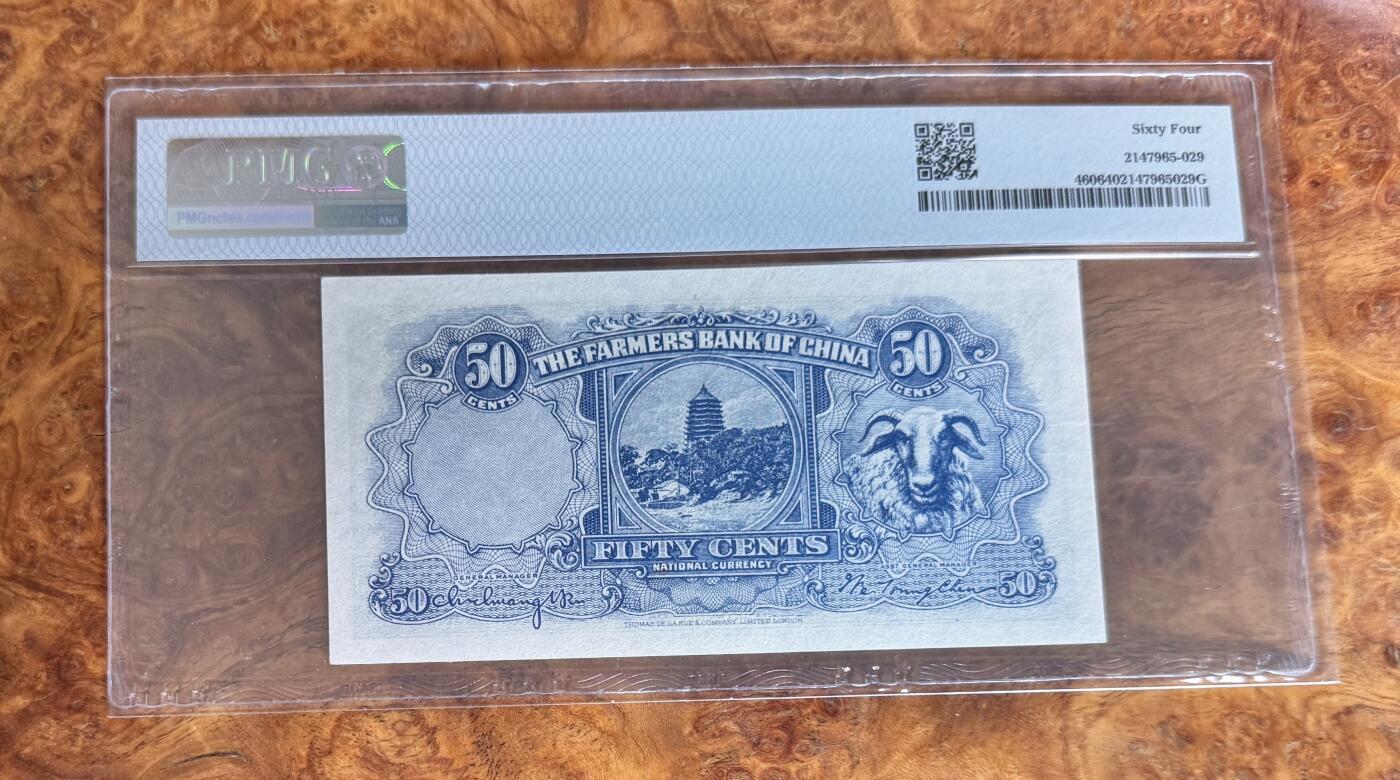 Chase Auction 第30期 - - 外钞、民国钞和人民币混合场！ 1936年民国农民银行5角，PMG64！