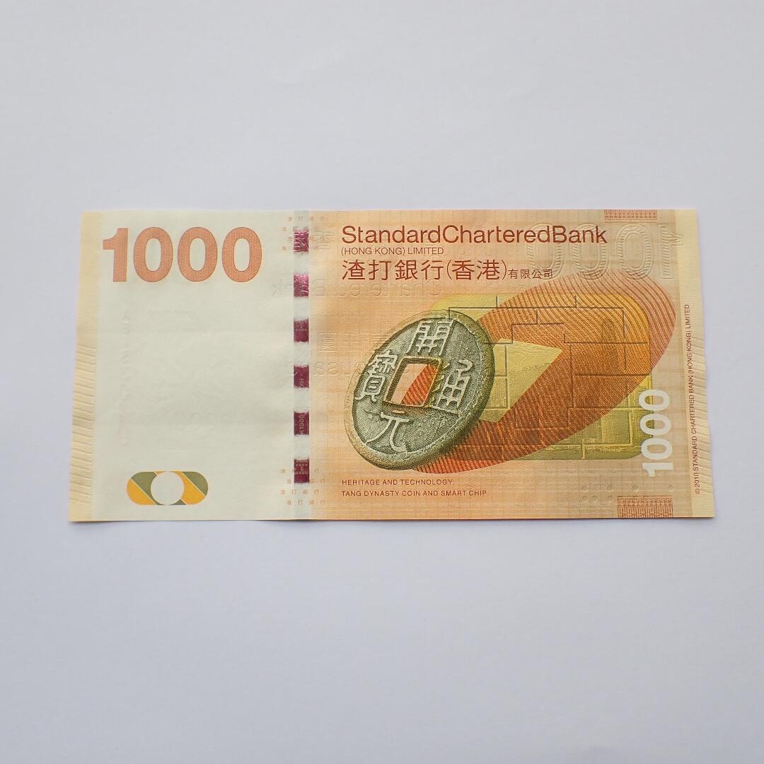 全新老版香港渣打银行2010年1000元纸币-开元通宝