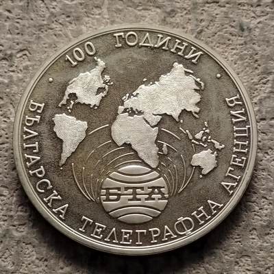 0起1加再包邮-纯粹捡漏拍-337散币银币场 - 保加利亚1998年1000列弗保加利亚电报社成立100周年精制纪念币