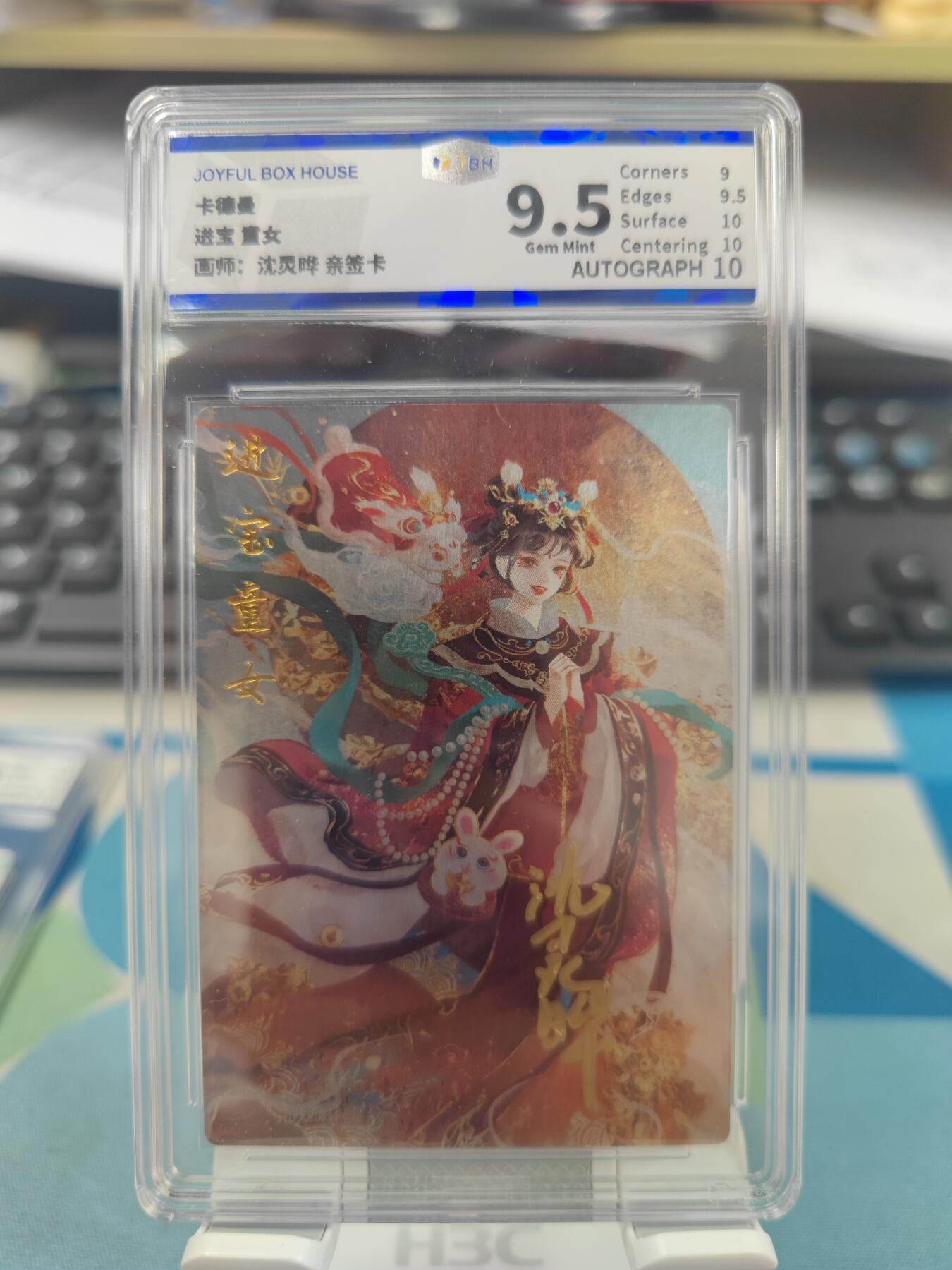 妖精的尾巴卡牌拍卖第二十一期(收拍品) 卡德曼-进宝童女 沈灵晔亲签，jbh评级9.5分