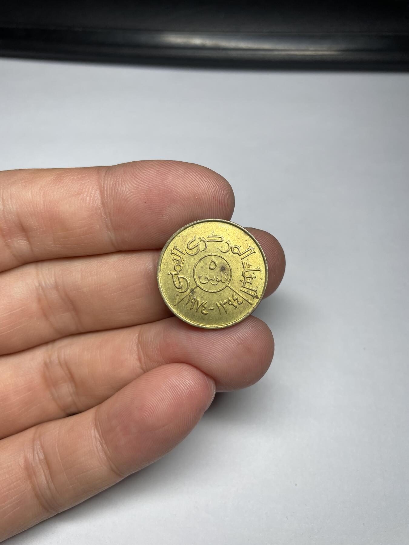 2024年集古藏今外币拍卖第十期-第9场—（总第99拍），新一期拍卖开始了。 1974年也门5费尔