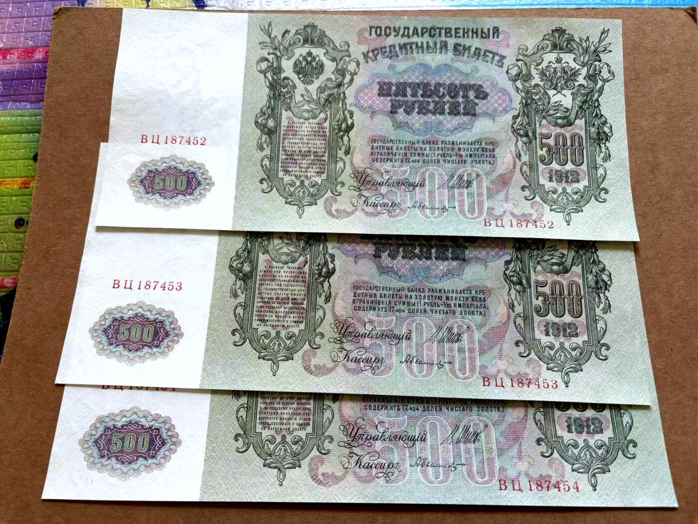 【Blue Auction】✨世界纸币精拍第502期【精】 【一组3张】俄国 1912年500卢布 彼得大帝 超大票幅 UNC- 