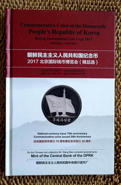 07月24日 朝鲜蒙古币钞 - 《2017北京国际钱币博览会 朝鲜纪念币精品选》32开彩色图录 作者王彪亲笔签名盖章纪念本 9.8品相