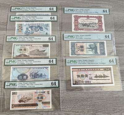 PMG 国库劵 一组 多枚 看清文字描述 包邮 - PMG 国库劵 一组 多枚 看清文字描述 包邮