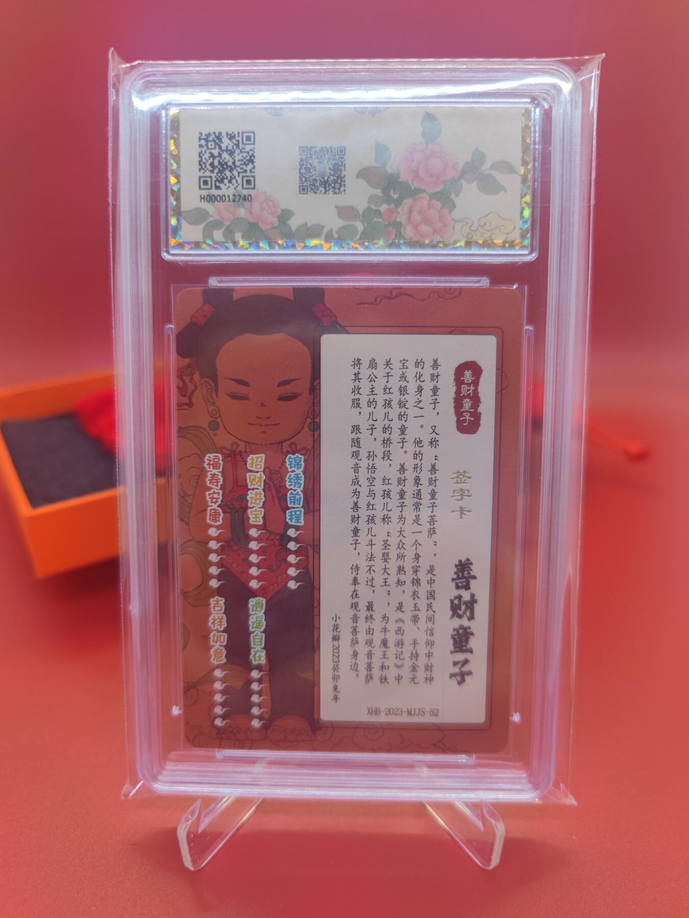 妖精的尾巴卡牌拍卖第二十一期(收拍品) 小花瓣民间吉神-善财童子 小安老肥阳官方亲签卡 保粹评级封装