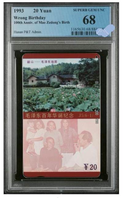 【琪哥网】美评/国评综合场(七） - 【PCGS68】毛错单枚无涂改