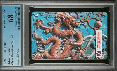 【琪哥网】美评/国评综合场(七） - 【PCGS68】江西华夏证券龙