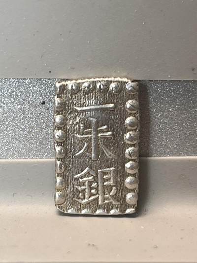 【币观天下】第267期钱币拍卖-周五晚上六点半场 - 日本一株银1853-1869