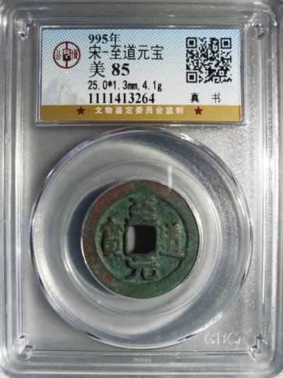 20240708 - 公博盒子至道元宝