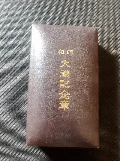 勋章钱币专场 - 昭和大礼纯银纪念章