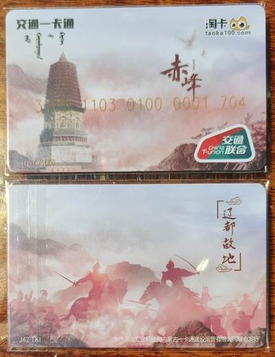 淘卡城市主题系列卡～赤峰（辽都故地） - 淘卡城市主题系列卡～赤峰（辽都故地）