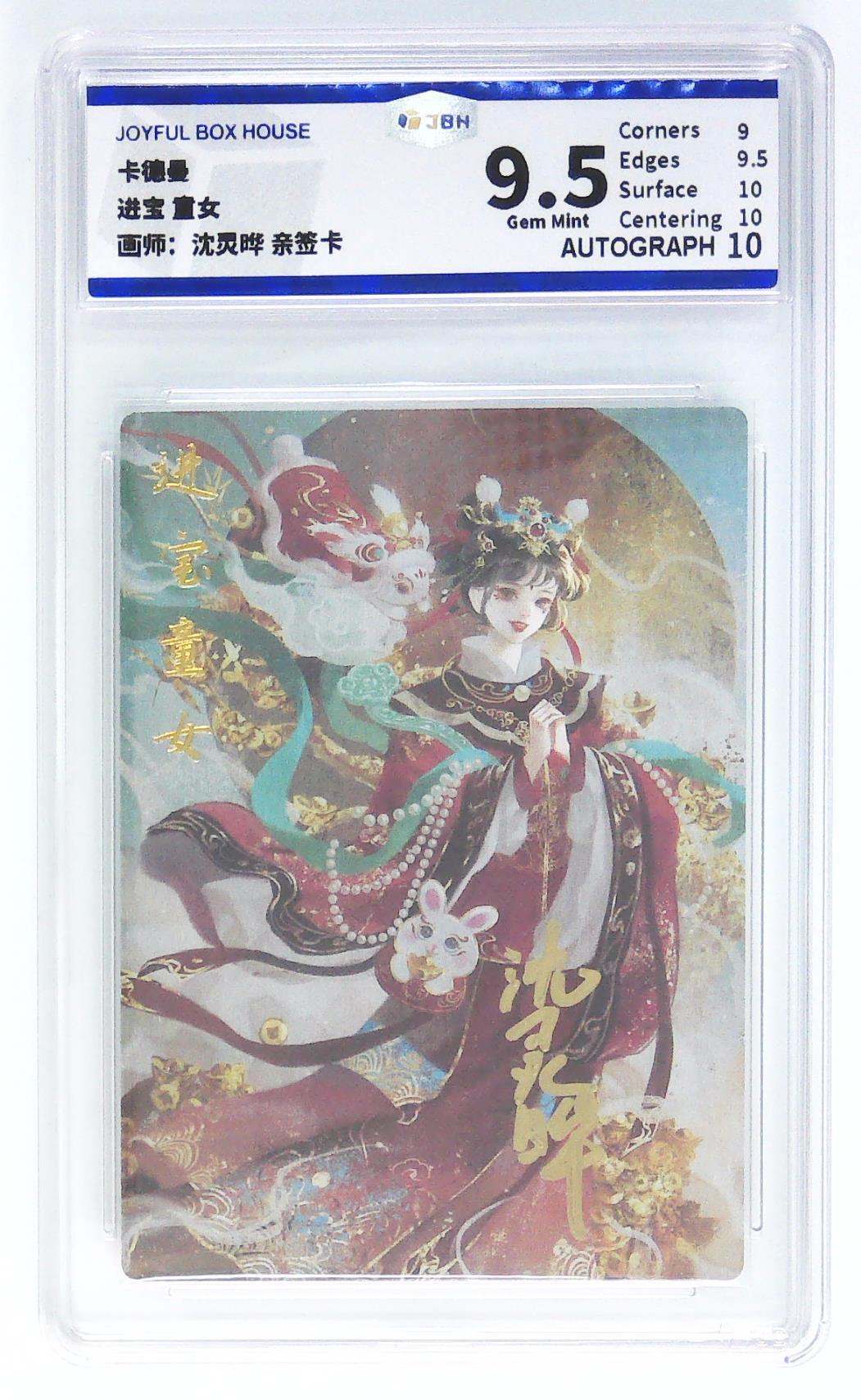 妖精的尾巴卡牌拍卖第二十一期(收拍品) 卡德曼-进宝童女 沈灵晔亲签，jbh评级9.5分