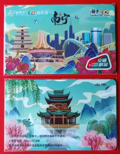 淘卡城市主题系列卡～南宁 - 淘卡城市主题系列卡～南宁