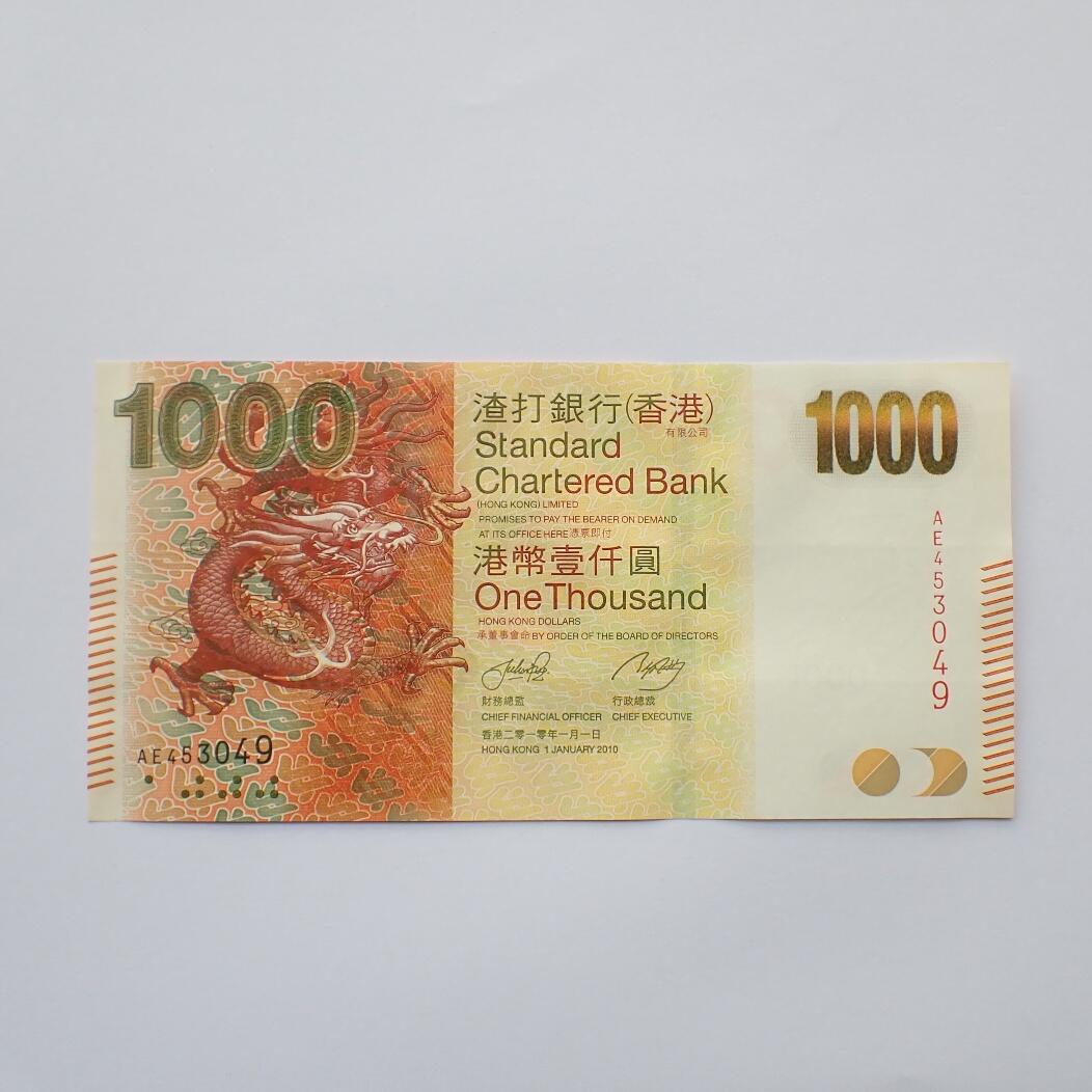 全新老版香港渣打银行2010年1000元纸币-开元通宝