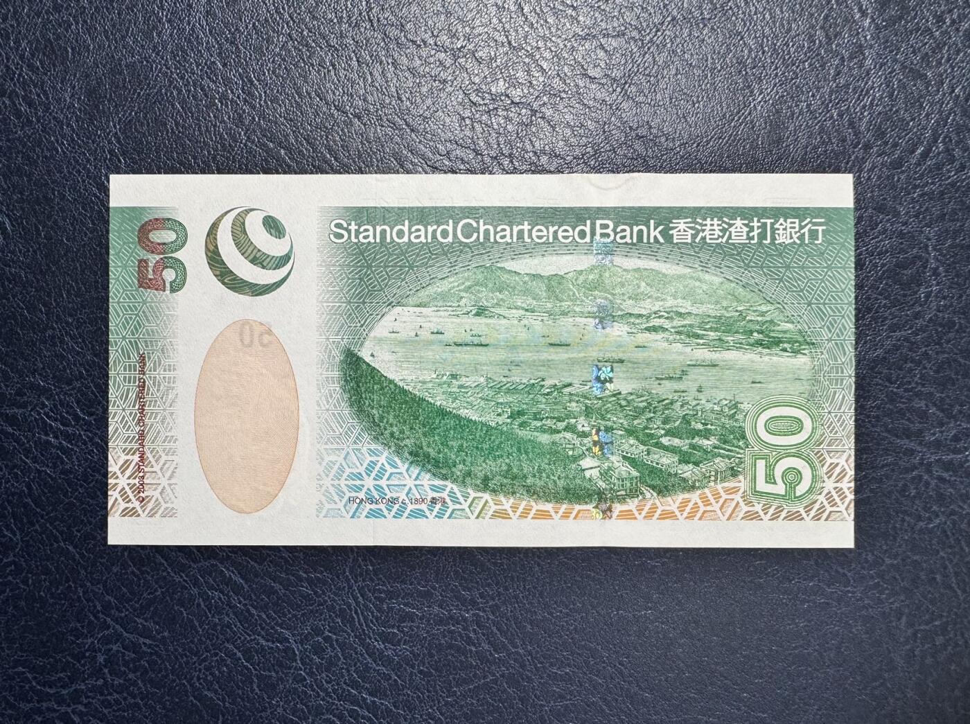 收藏联盟Quantum Auction 第360期拍卖  香港渣打银行2003年50元 品相全新UNC 首发AA冠