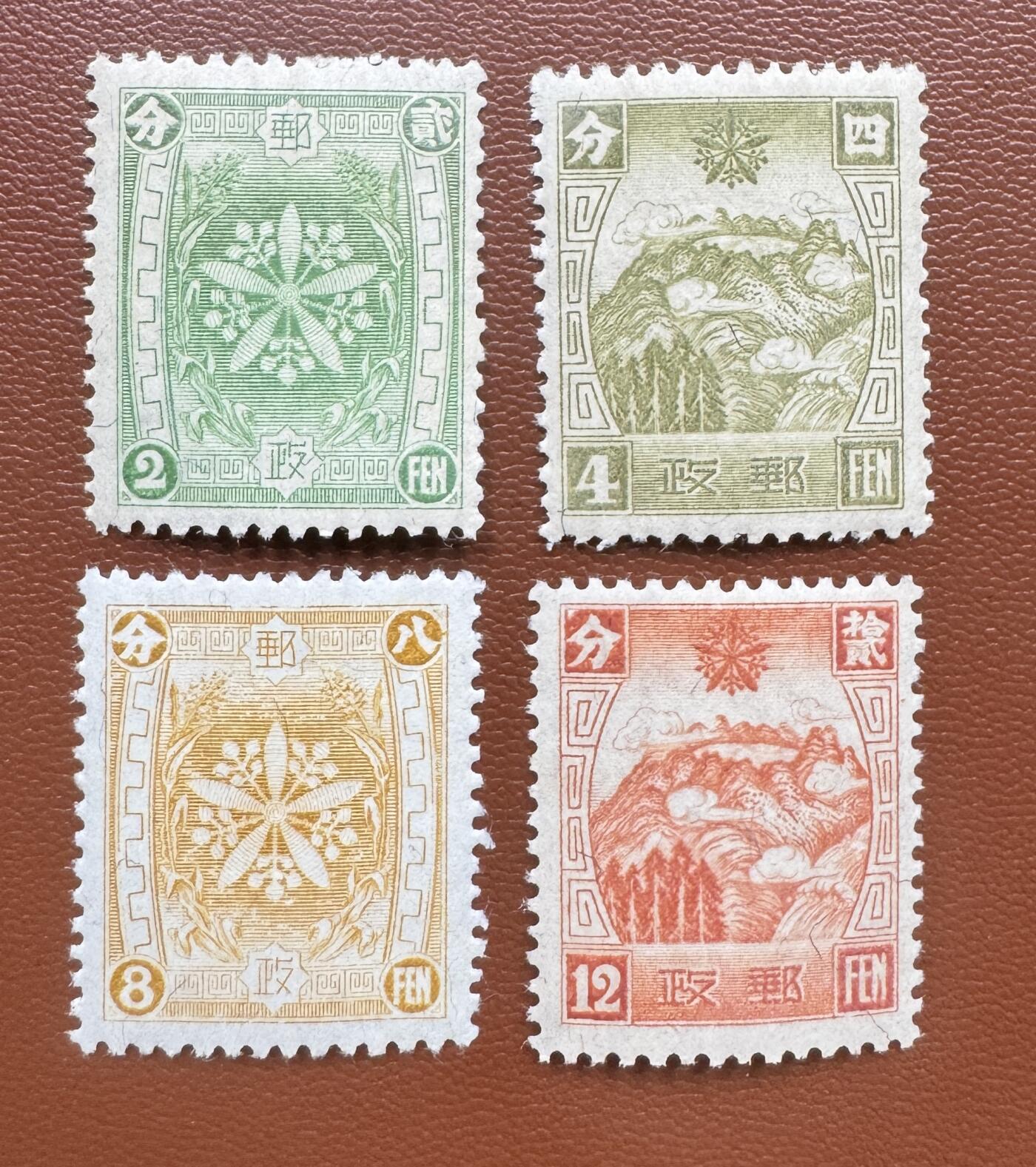 全新票 伪满洲国满通3，满通三 4枚1套全 包老包真 