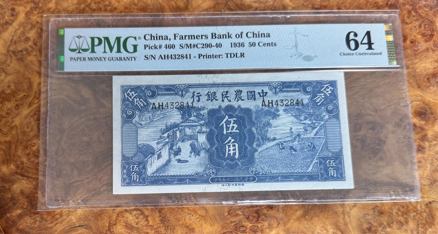 Chase Auction 第30期 - - 外钞、民国钞和人民币混合场！ 1936年民国农民银行5角，PMG64！