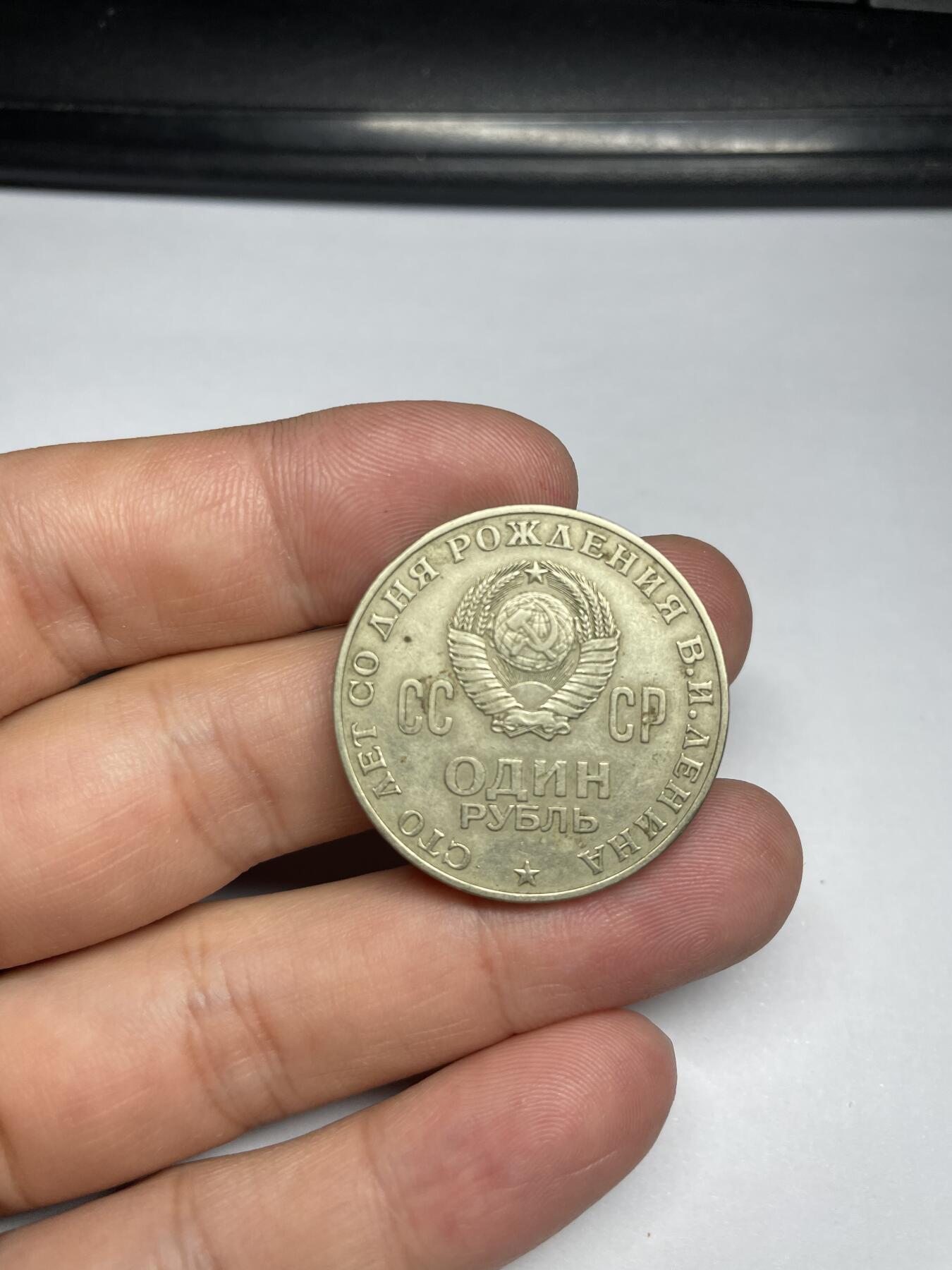 2024年集古藏今外币拍卖第十期-第9场—（总第99拍），新一期拍卖开始了。 苏联列宁纪念币