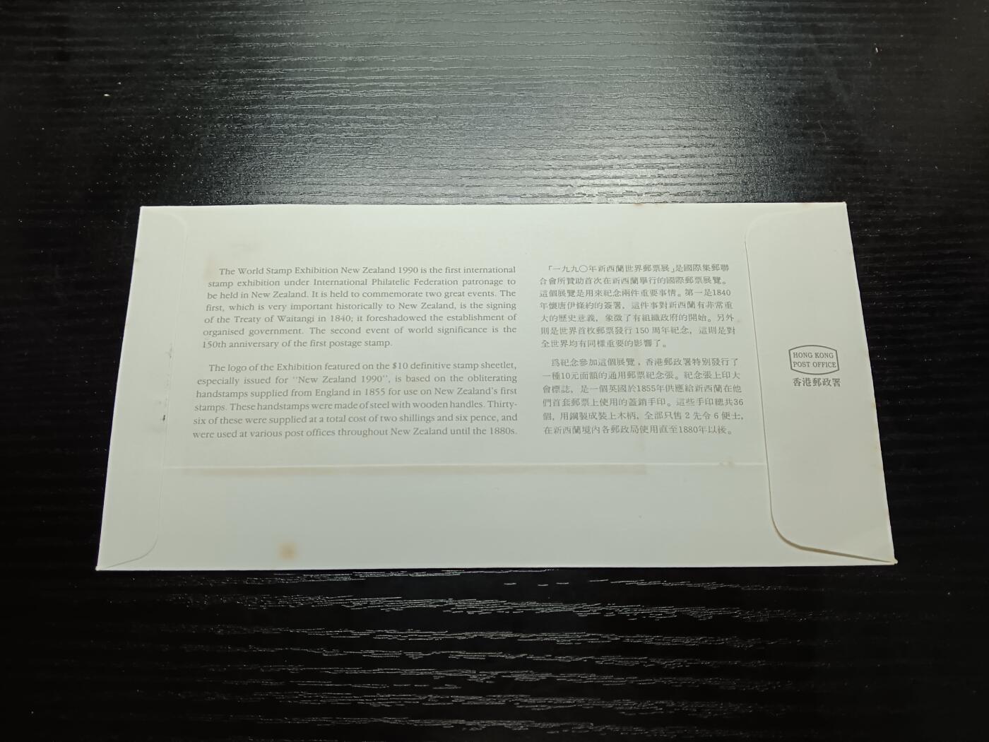 博彦收藏 3月3日 8点 邮票专场 香港新西兰邮展型张首日封有黄上品