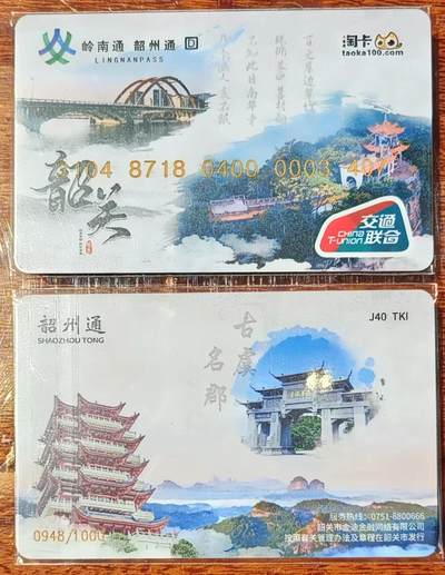 淘卡城市主题系列卡～韶关（古虞名郡） - 淘卡城市主题系列卡～韶关（古虞名郡）