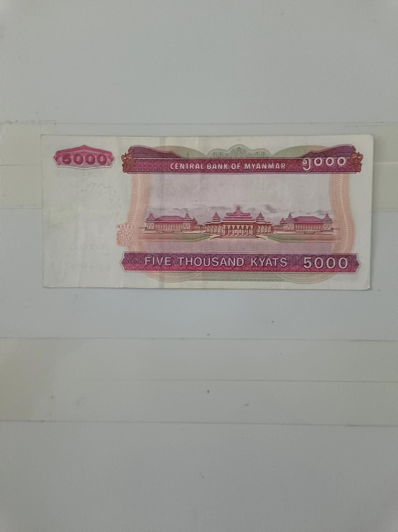 【20240714】非全新纸币第150场 缅甸5000元