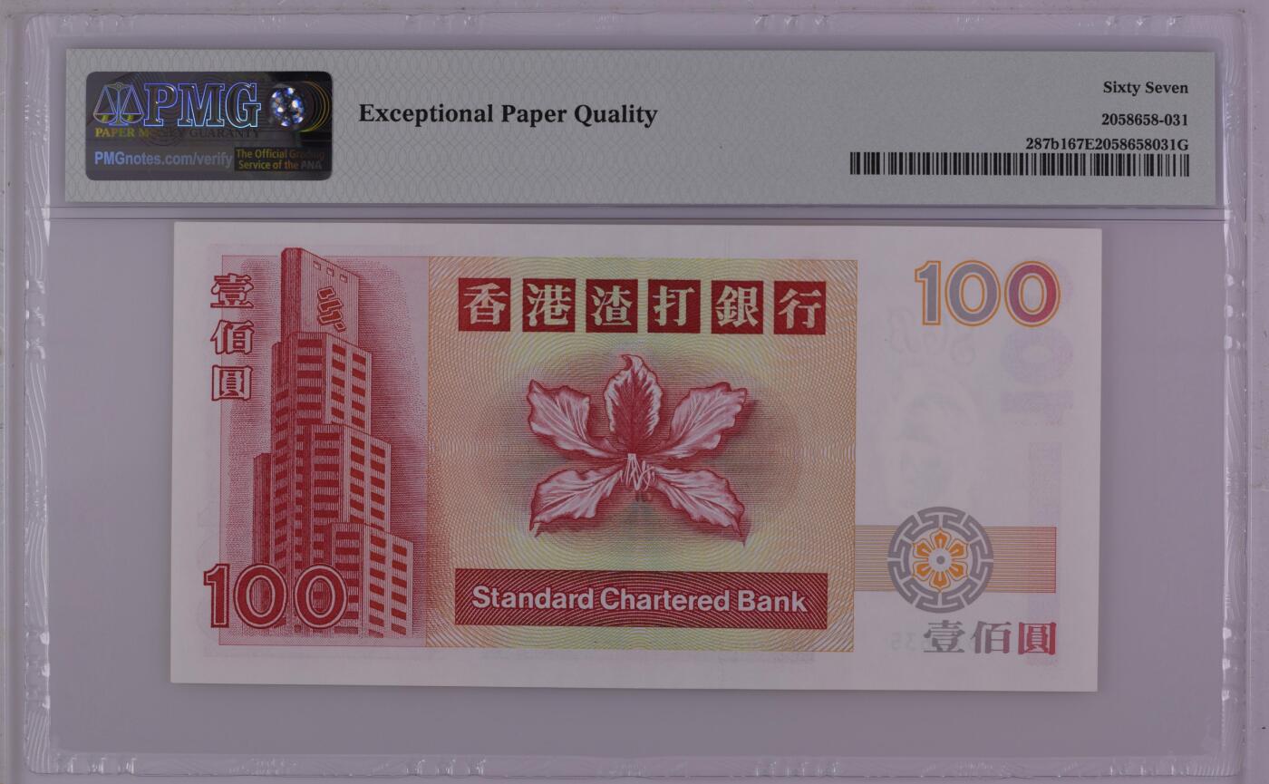 蝶之物语  第三期【精】 【A613635】1997年渣打A冠100元麒麟  PMG 67E  亚军分  无47