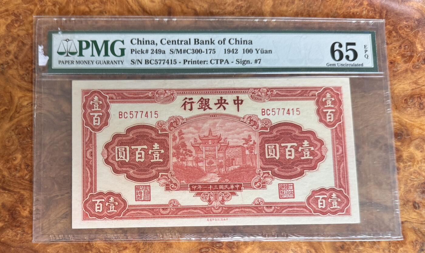 Chase Auction 第30期 - - 外钞、民国钞和人民币混合场！ 1942年民国中央银行100元，PMG65！