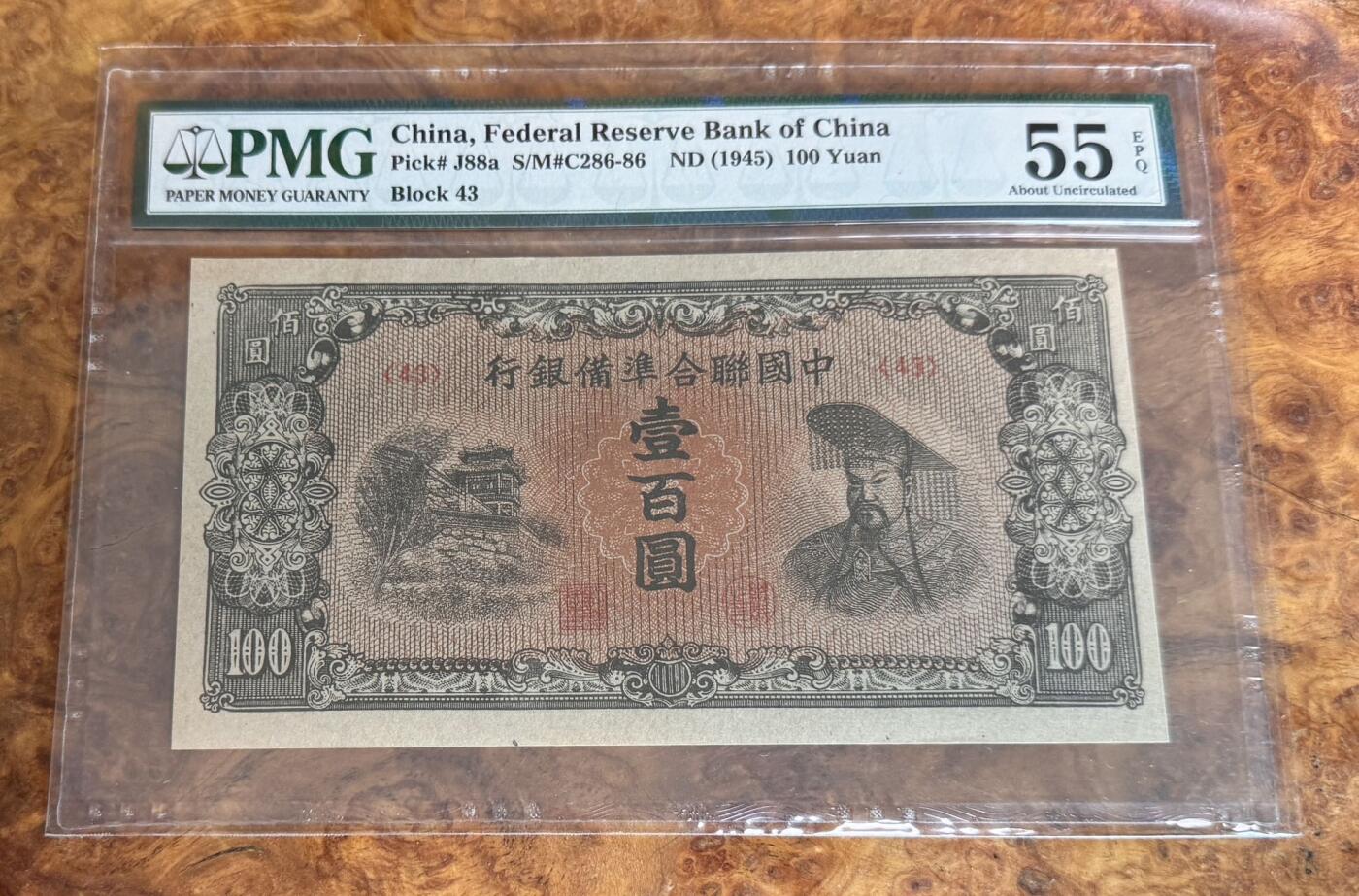 Chase Auction 第30期 - - 外钞、民国钞和人民币混合场！ 1945年民国联合准备银行100元，PMG55e！