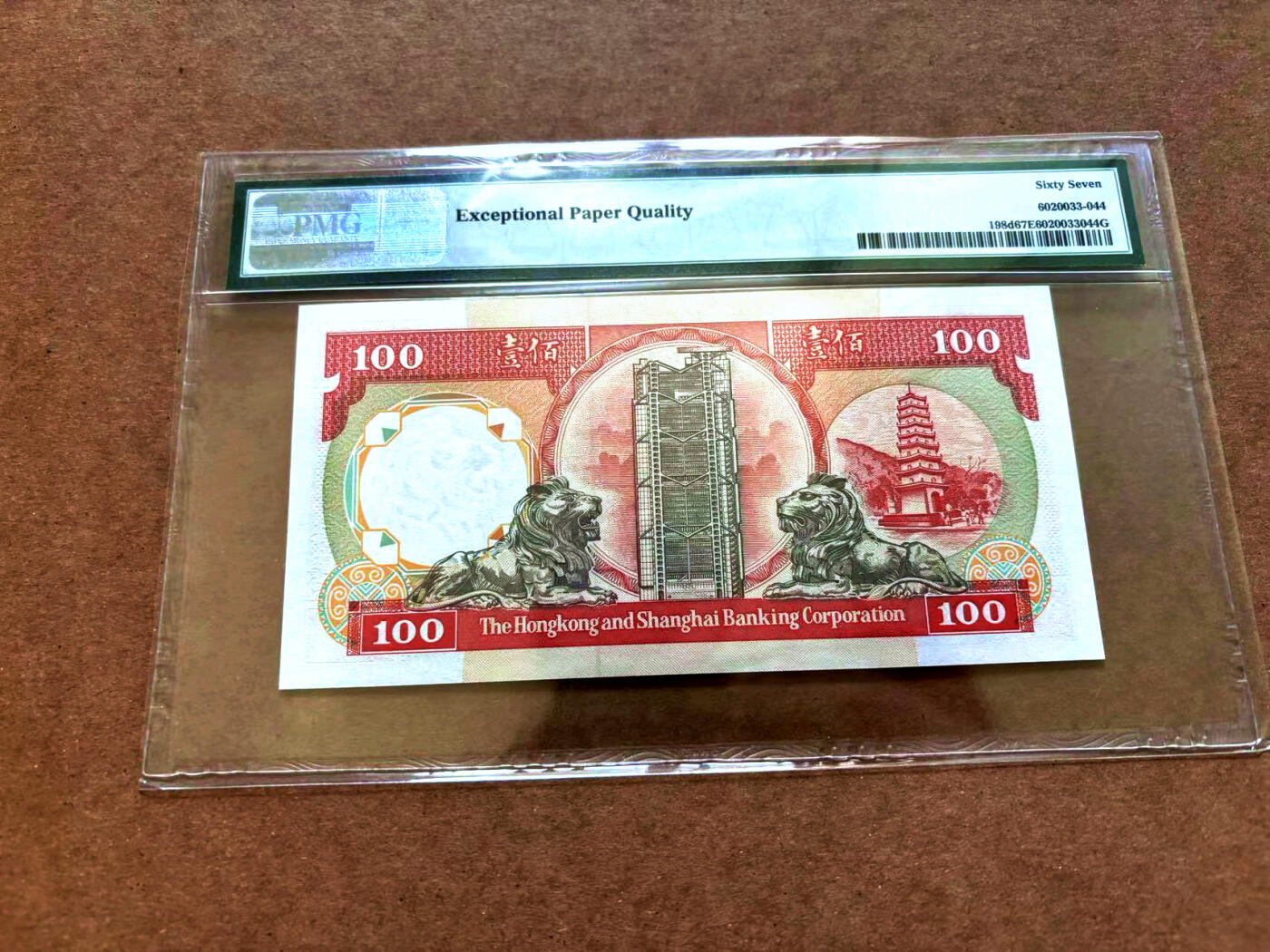 【Blue Auction】✨世界纸币精拍第502期【精】 【444豹子号】香港 汇丰 1992年100元 PMG67EPQ 高分