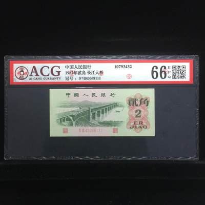 111豹子号，三版2角大桥豹子号111，，66分爱藏评级 - 111豹子号，三版2角大桥豹子号111，，66分爱藏评级