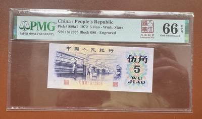 PMG凸伍钢章，三版纺织，66分无47，现全网最低价出一张，全国包邮 - PMG凸伍钢章，三版纺织，66分无47，现全网最低价出一张，全国包邮