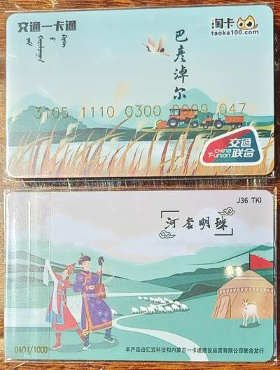 淘卡城市主题系列卡～巴彦淖尔（河套明珠） - 淘卡城市主题系列卡～巴彦淖尔（河套明珠）