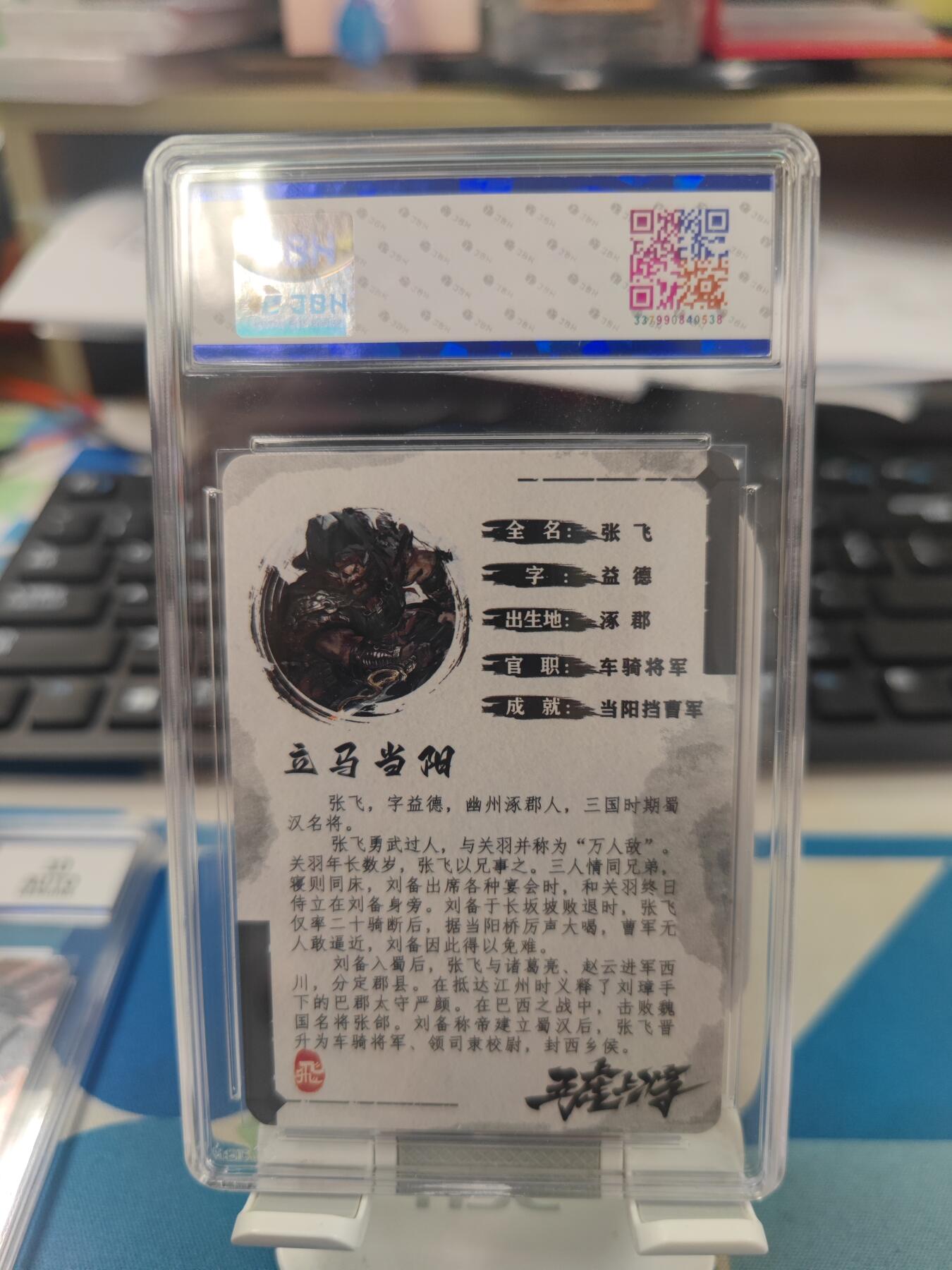 妖精的尾巴卡牌拍卖第二十一期(收拍品) 五虎上将-张飞 祥龙亲签 编15/55 jbh评级10auto