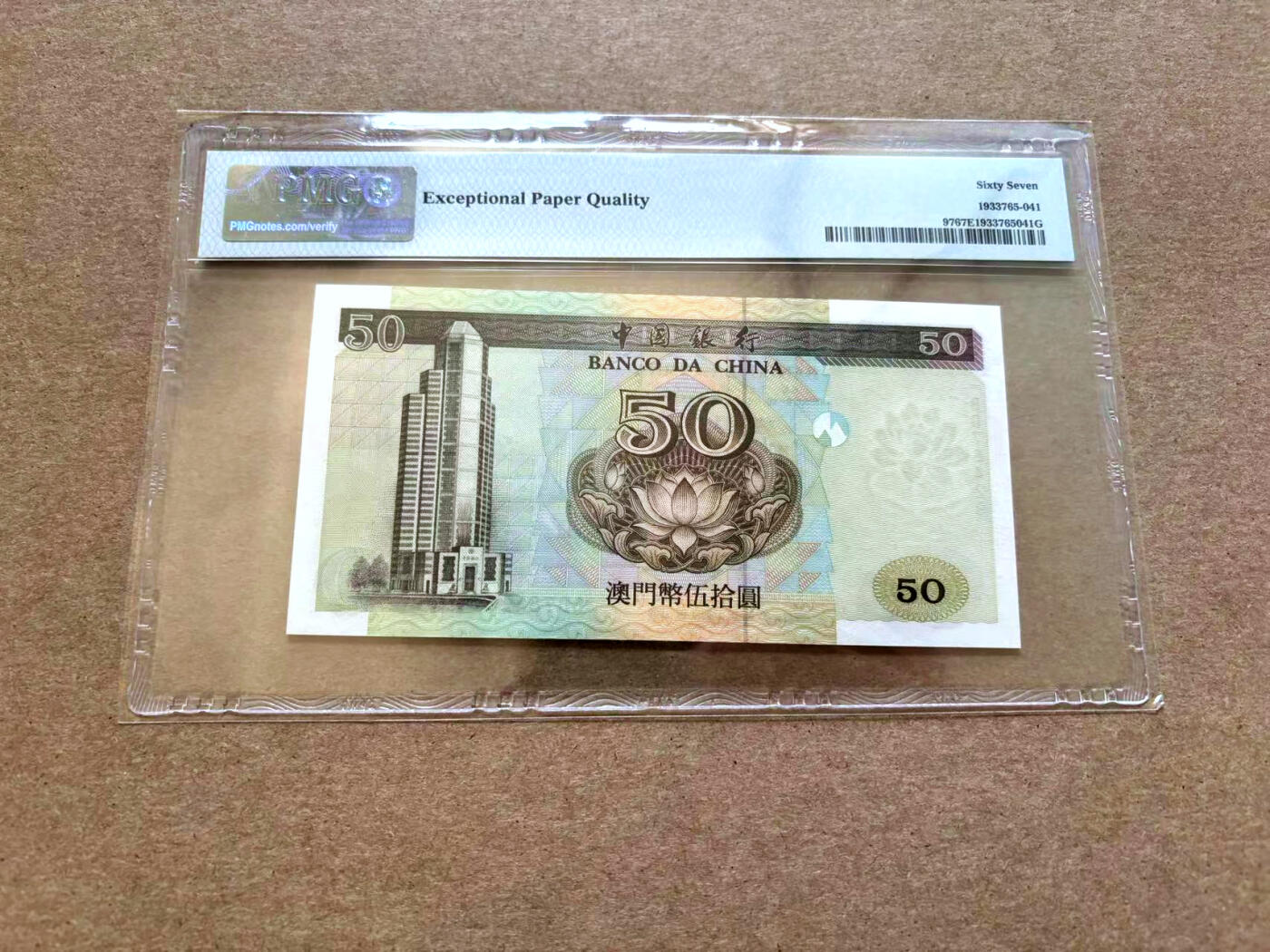 【Blue Auction】✨世界纸币精拍第502期【精】 澳门 1999年50元 PMG67EPQ 高分