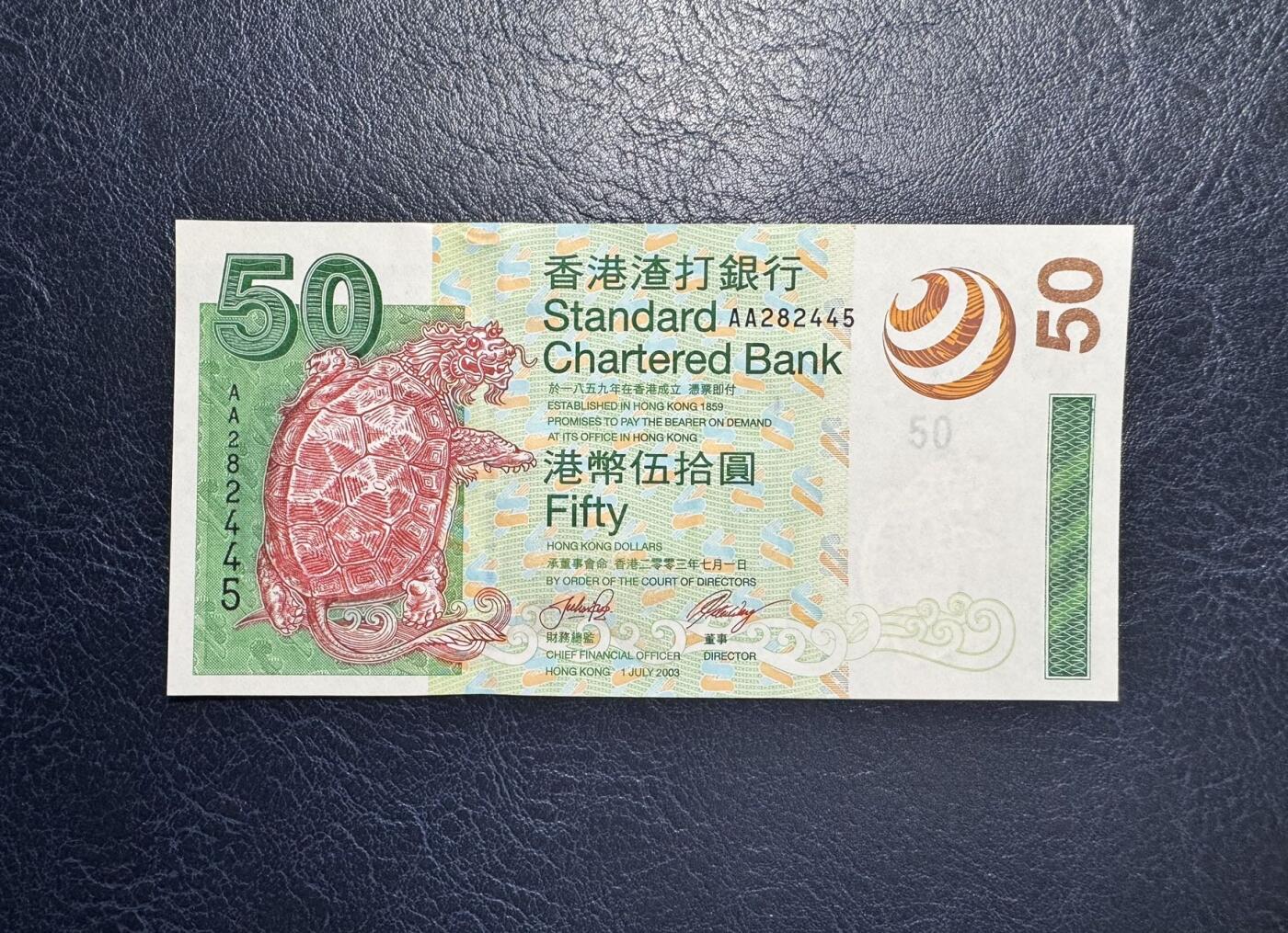 收藏联盟Quantum Auction 第360期拍卖  香港渣打银行2003年50元 品相全新UNC 首发AA冠