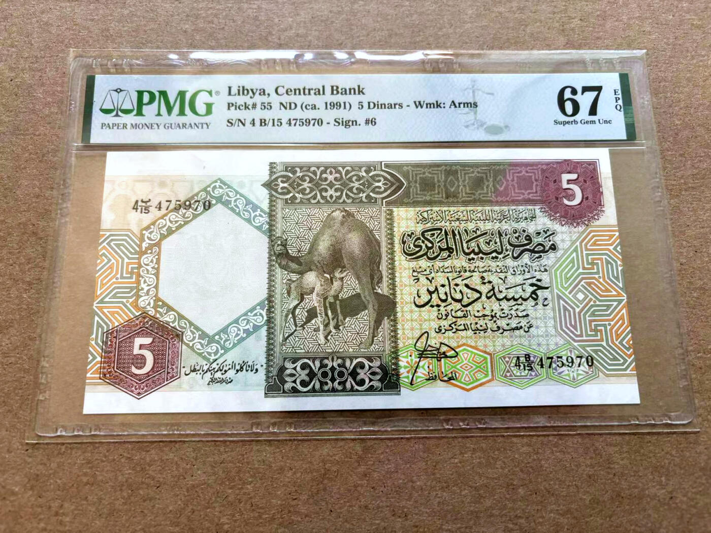 【Blue Auction】✨世界纸币精拍第502期【精】 利比亚 1991年5第纳尔 PMG67EPQ 高分 如今非常罕见