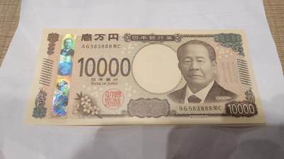 【世界钱币】精选微拍第118期暨2024年第29期  最新七月会展卖剩品种 - 2024年日本10000元 全新绝品无47豹子号888