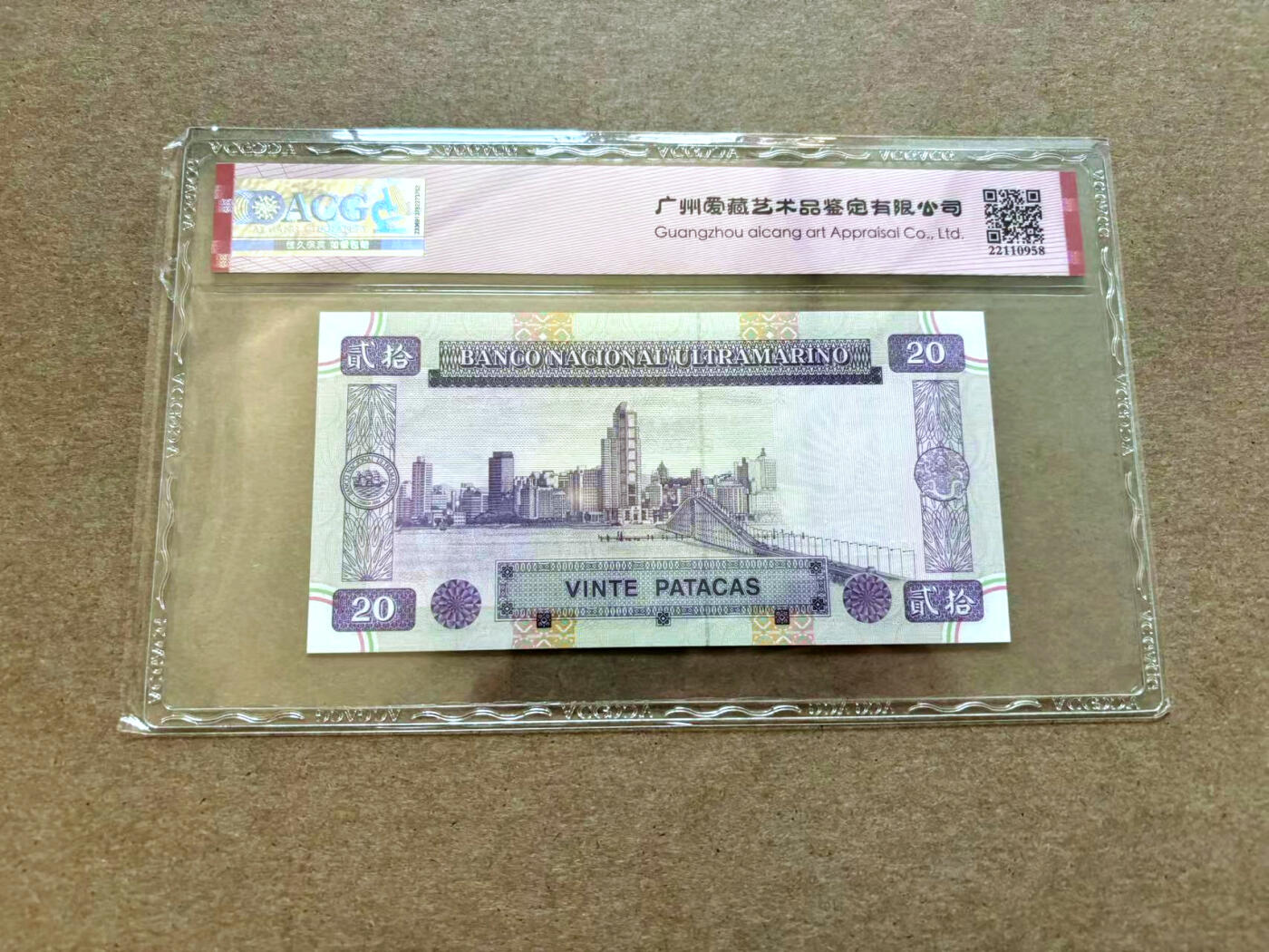 【Blue Auction】✨世界纸币精拍第502期【精】 【MA冠倒置号】澳门 1999年20元 ACG66EPQ  