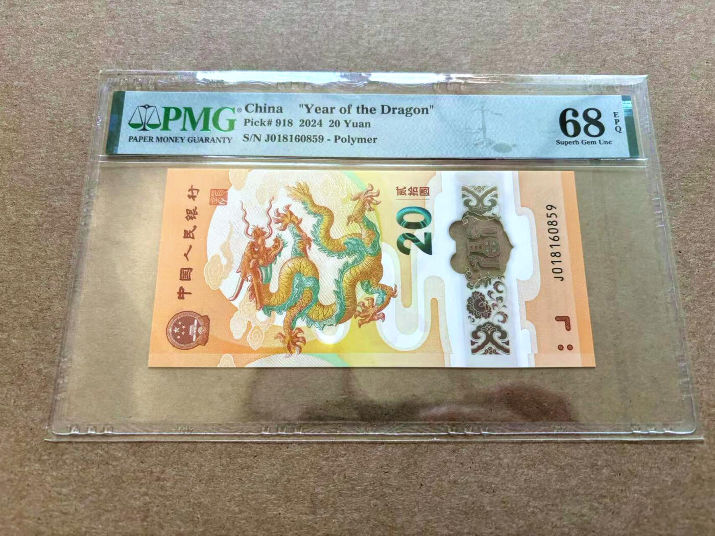 【Blue Auction】✨世界纸币精拍第502期【精】 【无47】中国 2024年20元 小龙钞 PMG68EPQ 超高分