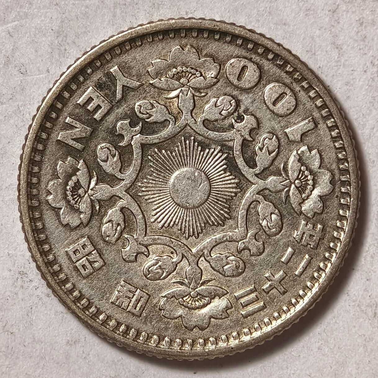 紫瑗钱币——第420期 日本 1957年 昭和32年 单凤 100丹 4.8克 0.6银