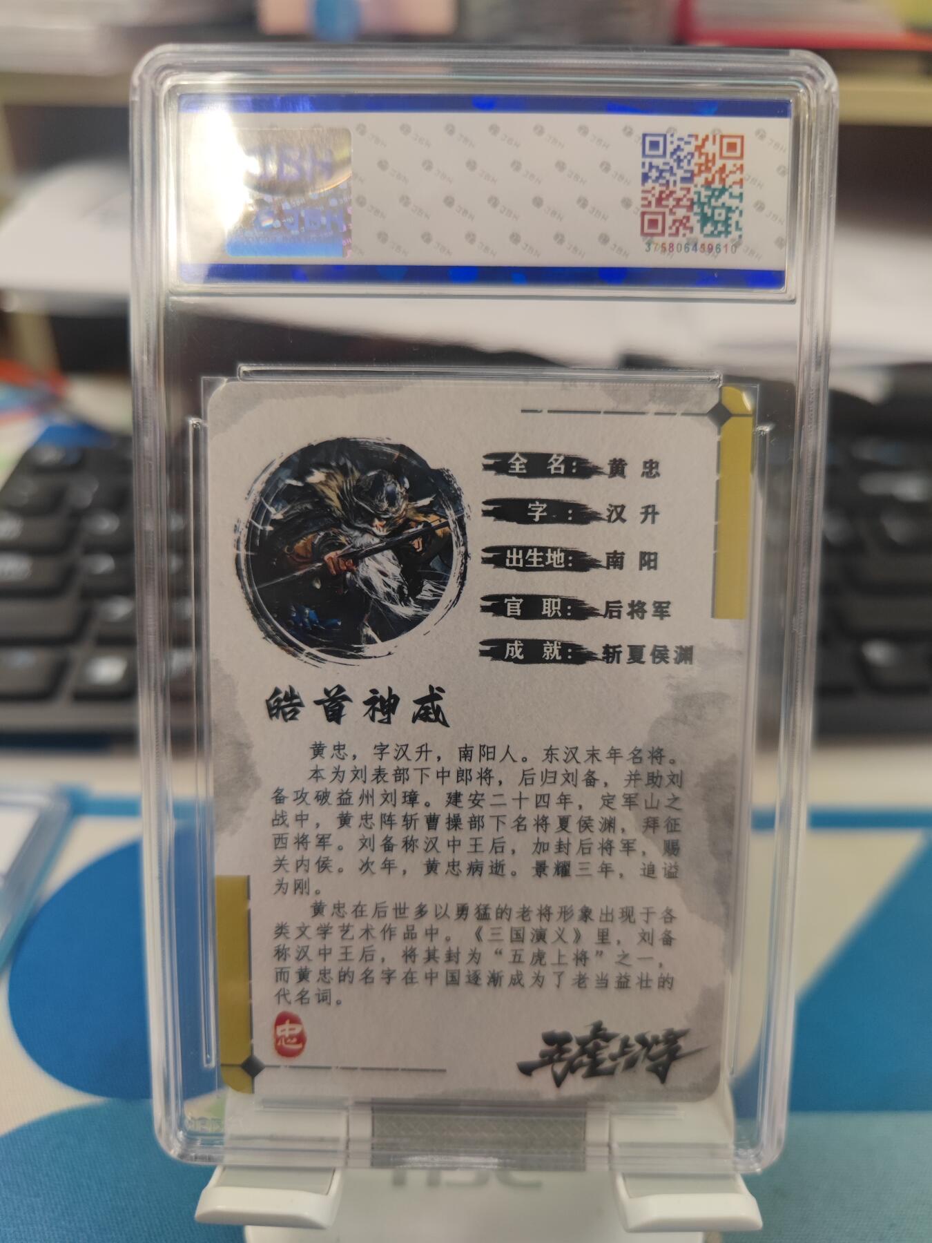妖精的尾巴卡牌拍卖第二十一期(收拍品) 五虎上将-黄忠 祥龙亲签 编15/55 jbh评级10auto