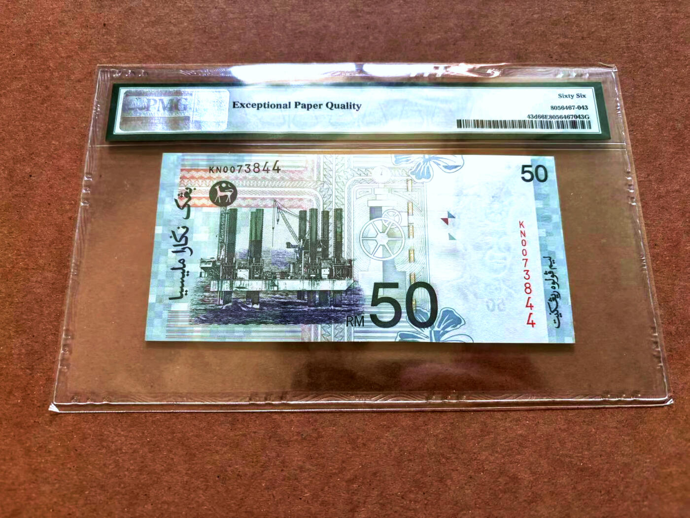 【Blue Auction】✨世界纸币精拍第502期【精】 马来西亚 2001年50林吉特 PMG66EPQ 