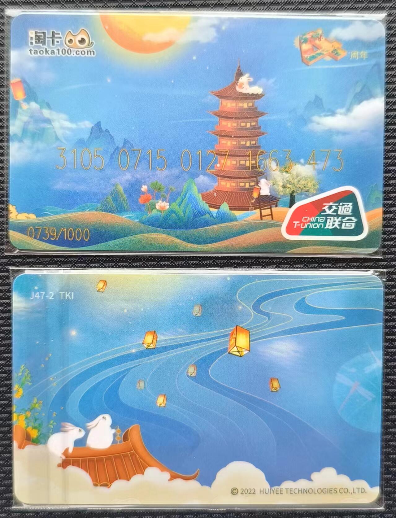 淘卡  4周年纪念卡（中秋）