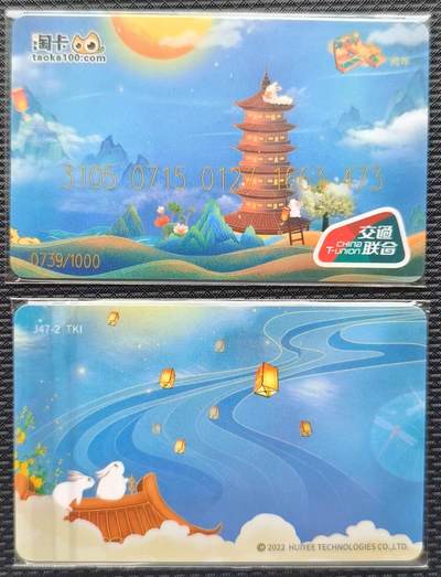 淘卡  4周年纪念卡（中秋） - 淘卡  4周年纪念卡（中秋）